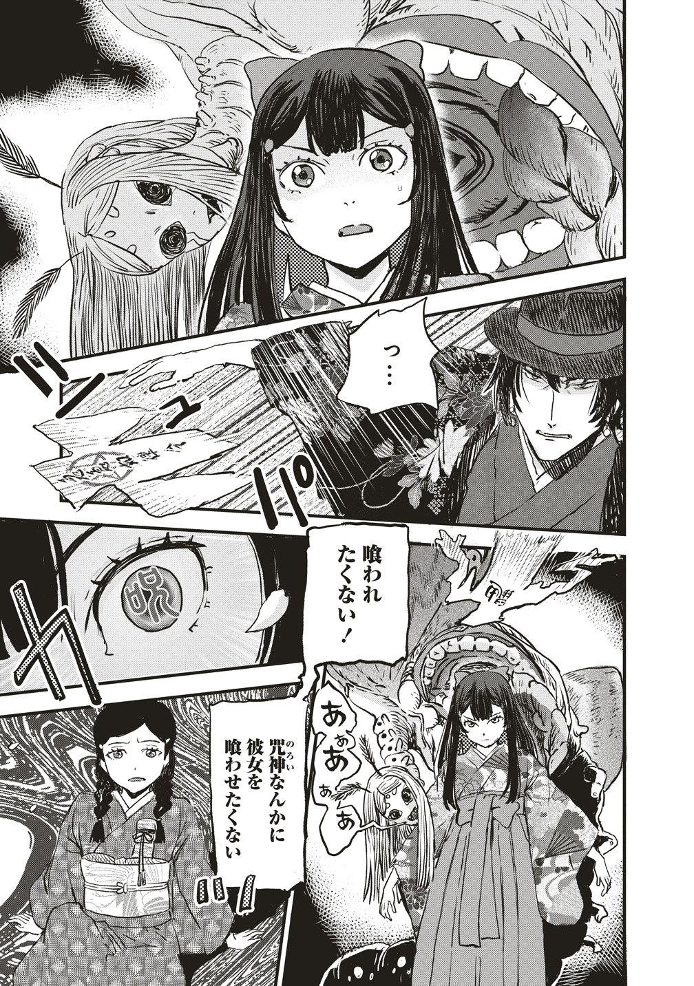 Jushoku no Chigiri Chapter 5 17ページ
