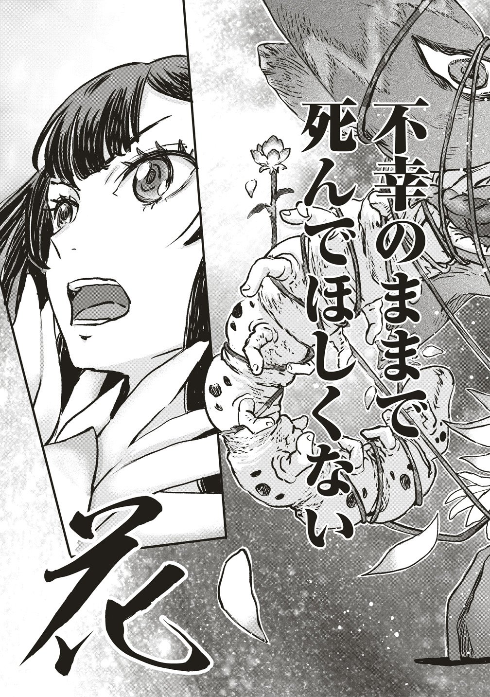 Jushoku no Chigiri Chapter 5 19ページ
