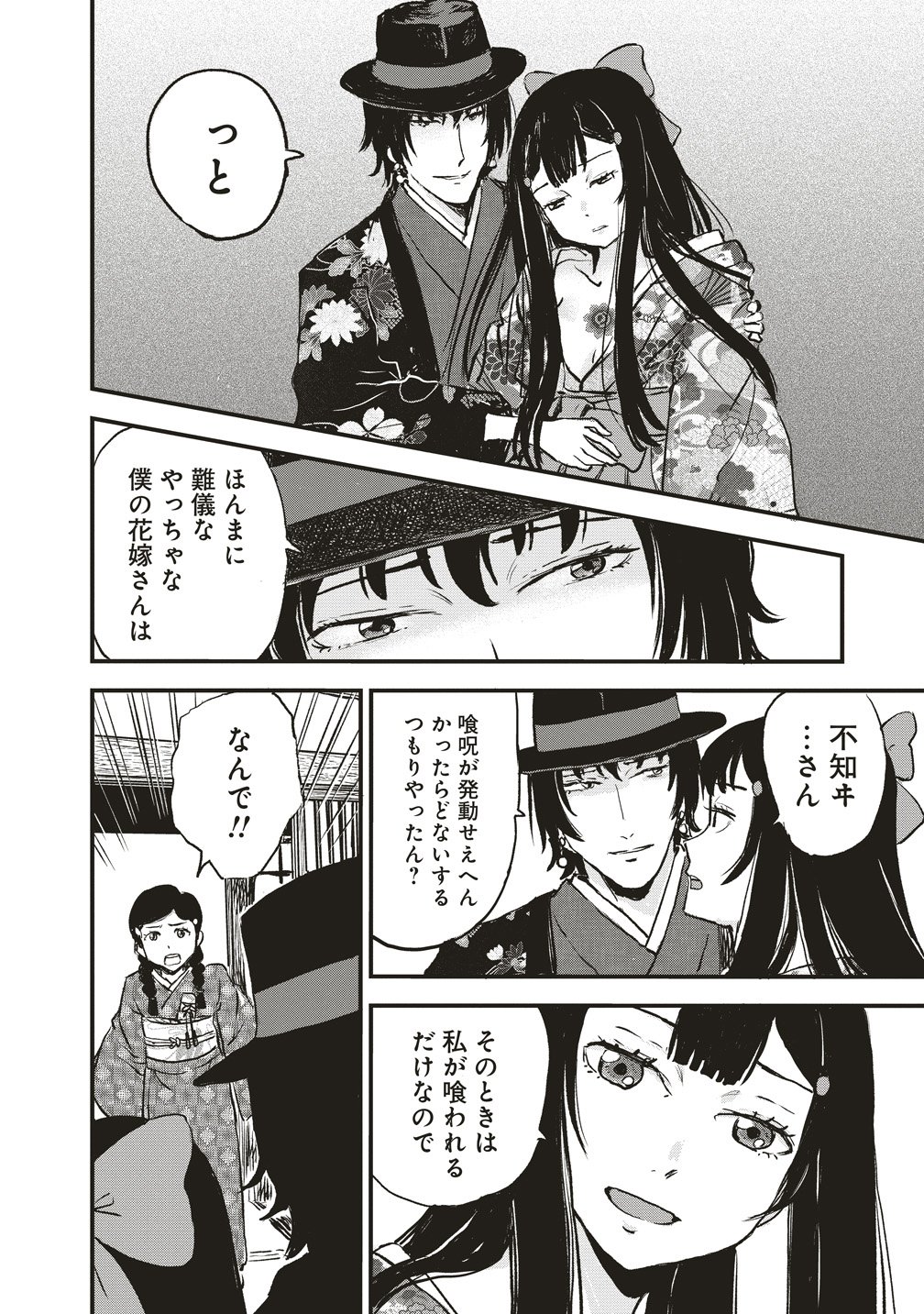Jushoku no Chigiri Chapter 5 20ページ