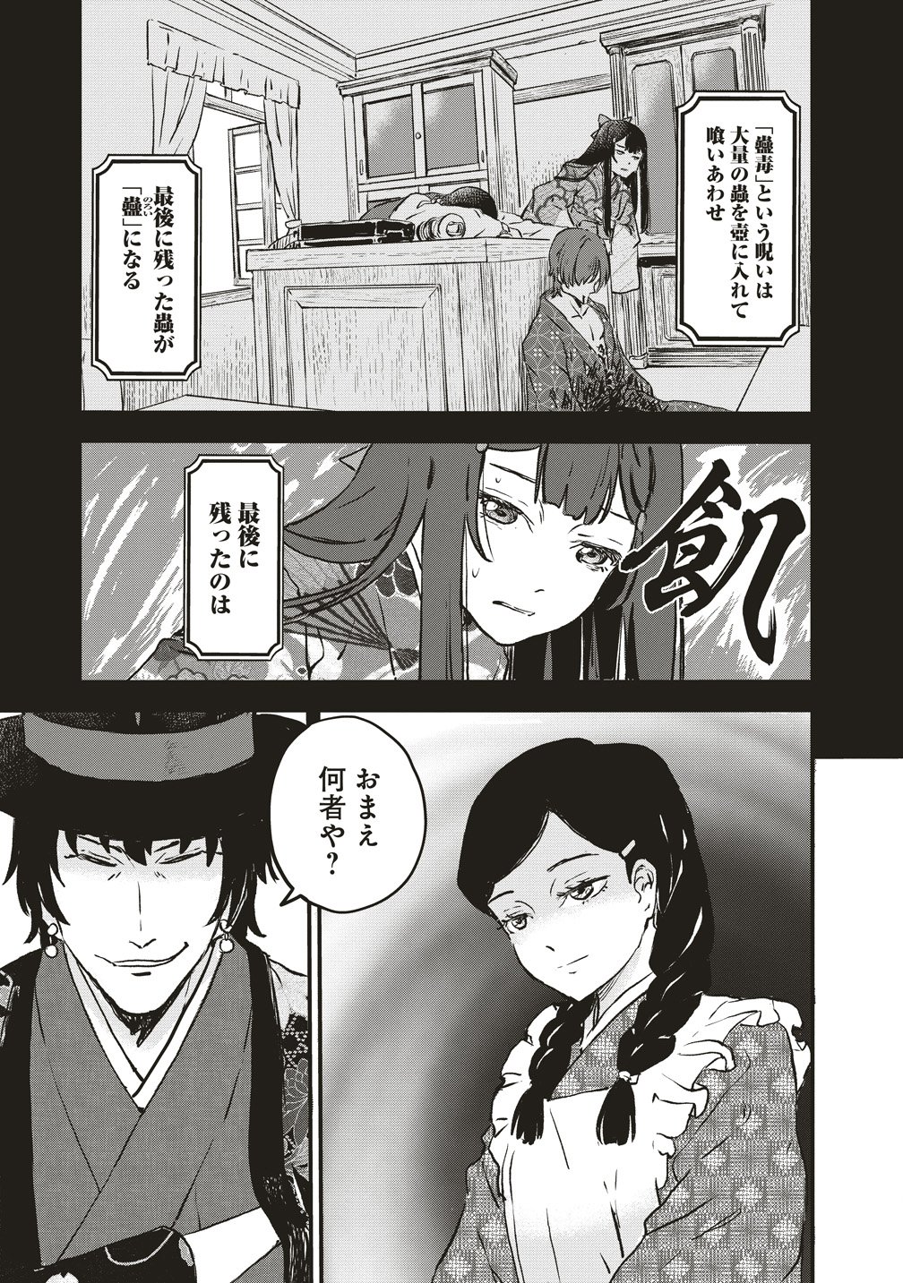 Jushoku no Chigiri Chapter 5 3ページ