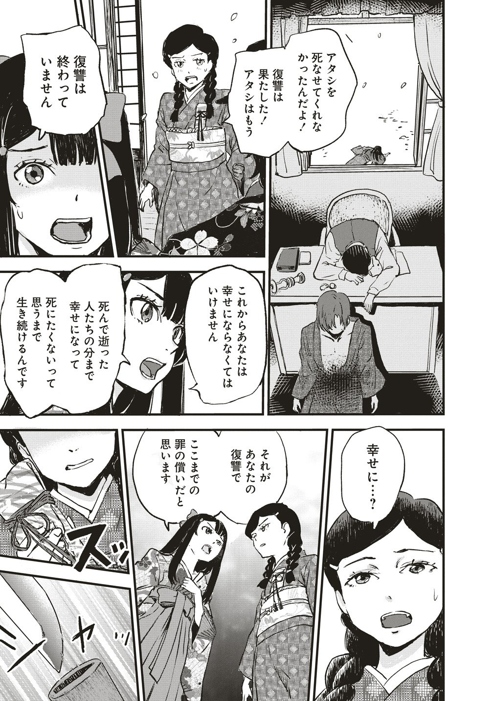 Jushoku no Chigiri Chapter 5 21ページ