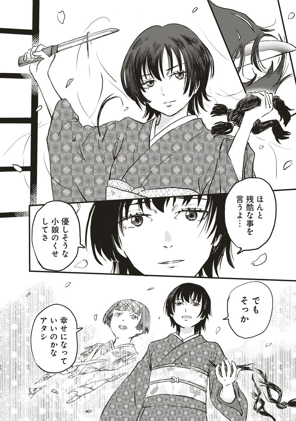 Jushoku no Chigiri Chapter 5 22ページ