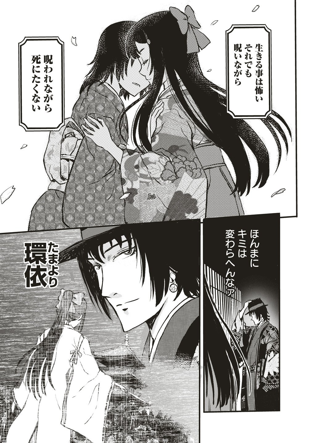 Jushoku no Chigiri Chapter 5 23ページ