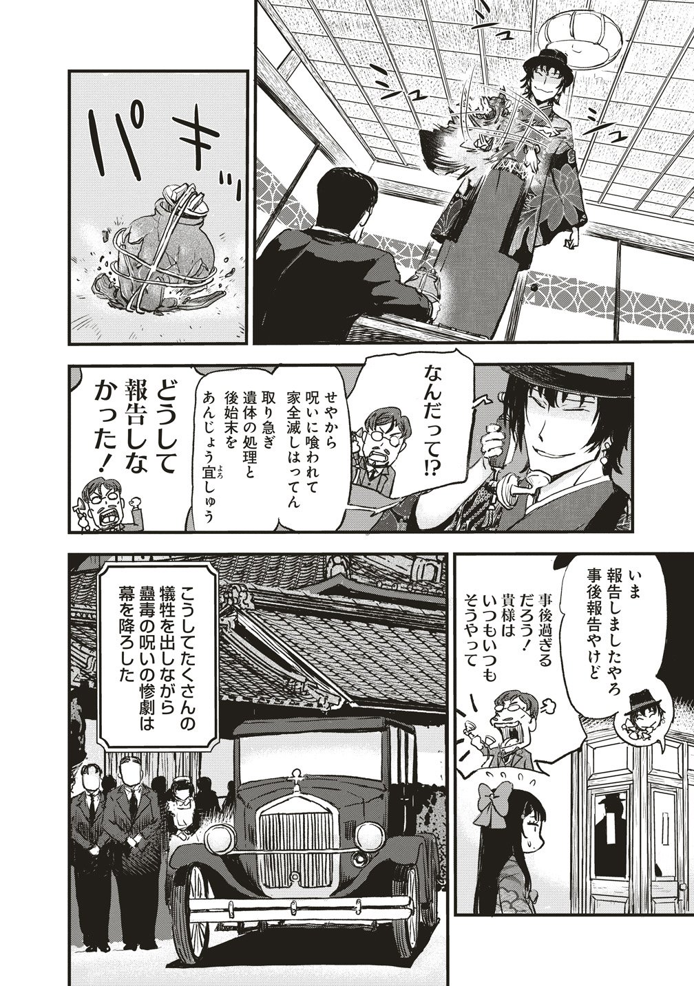 Jushoku no Chigiri Chapter 5 24ページ