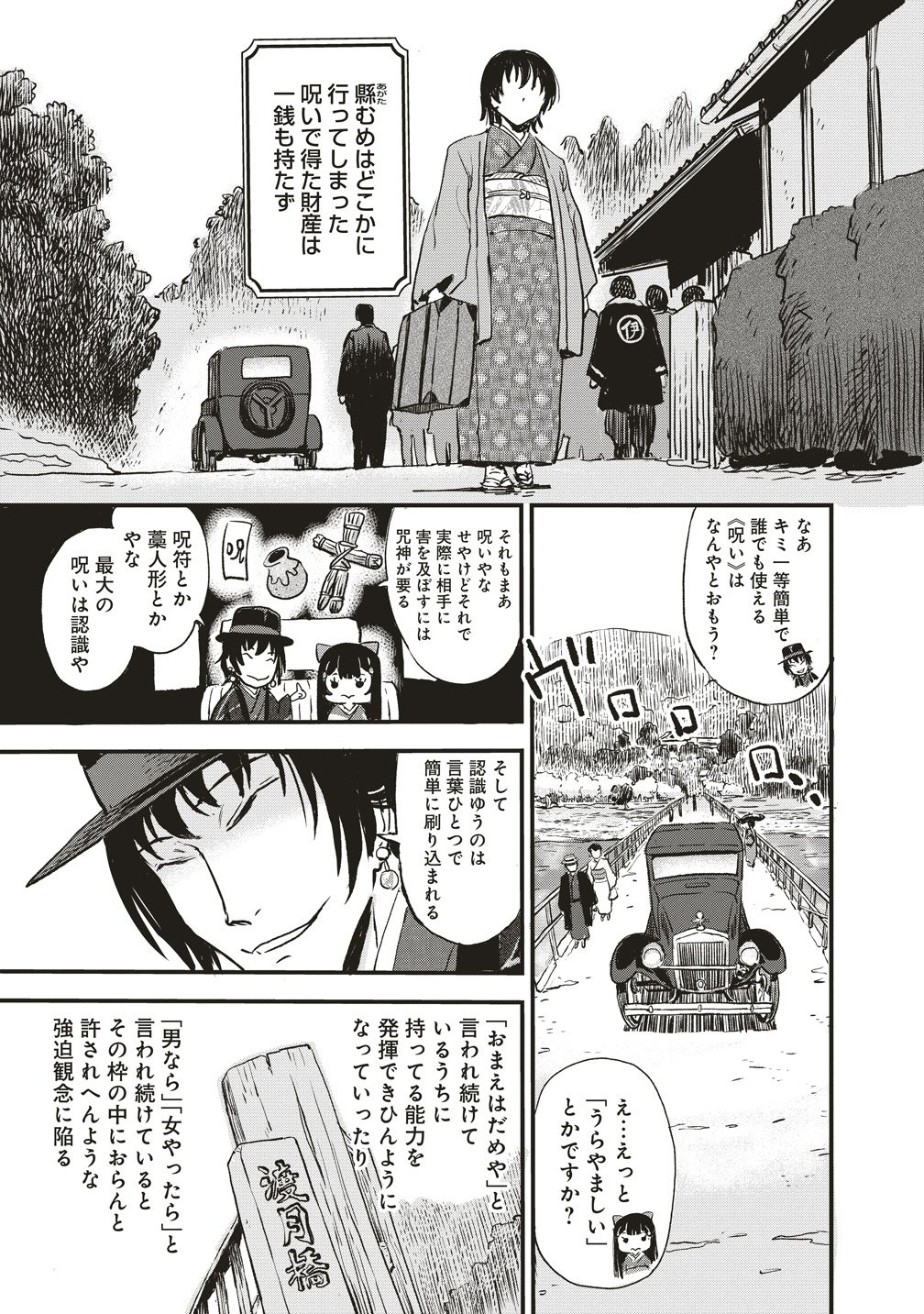 Jushoku no Chigiri Chapter 5 25ページ
