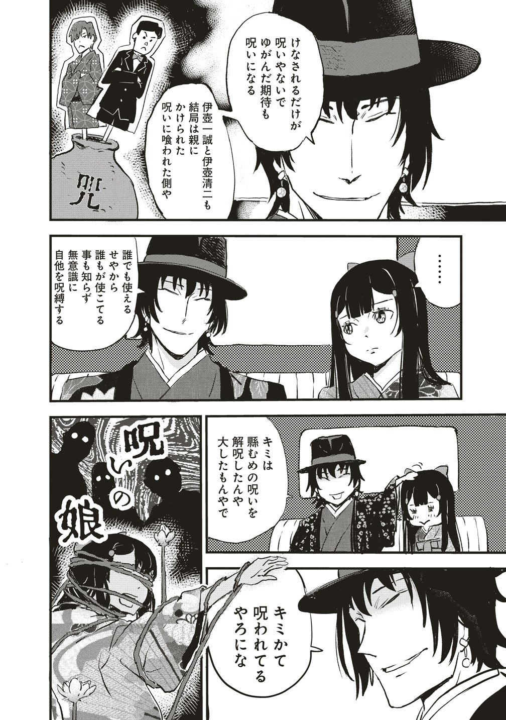 Jushoku no Chigiri Chapter 5 26ページ