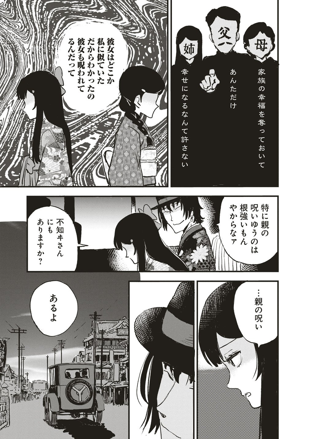 Jushoku no Chigiri Chapter 5 27ページ