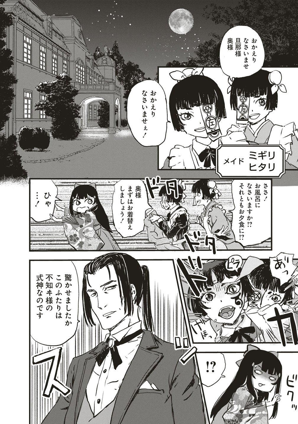 Jushoku no Chigiri Chapter 5 28ページ