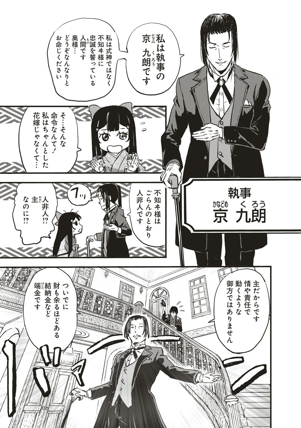 Jushoku no Chigiri Chapter 5 29ページ