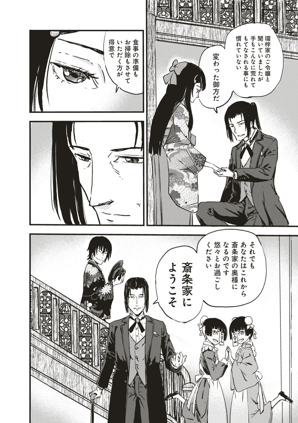 Jushoku no Chigiri Chapter 5 30ページ