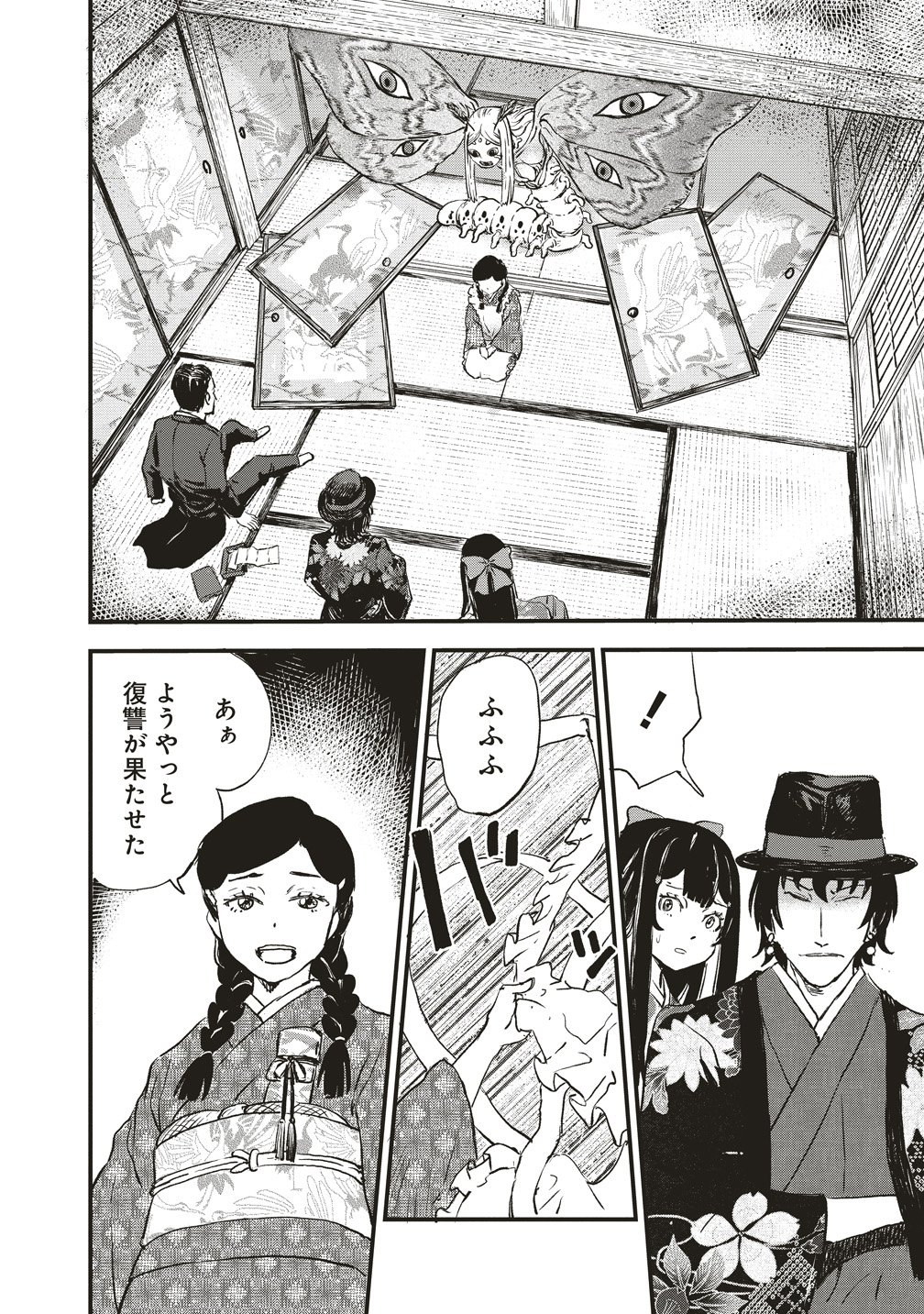 Jushoku no Chigiri Chapter 5 4ページ