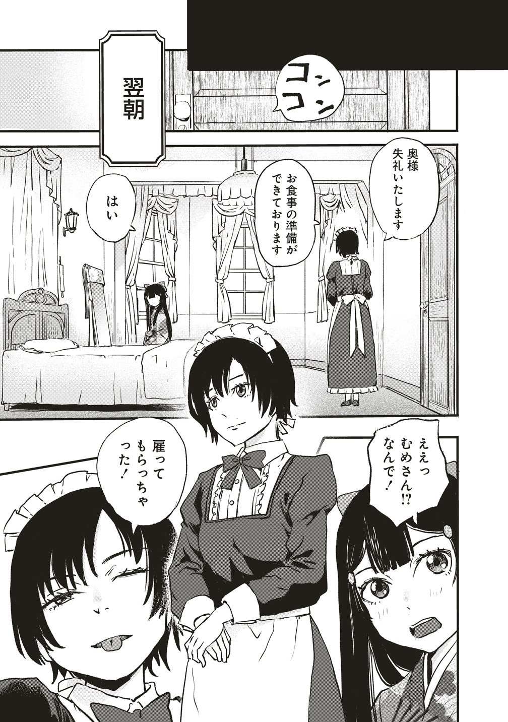 Jushoku no Chigiri Chapter 5 31ページ