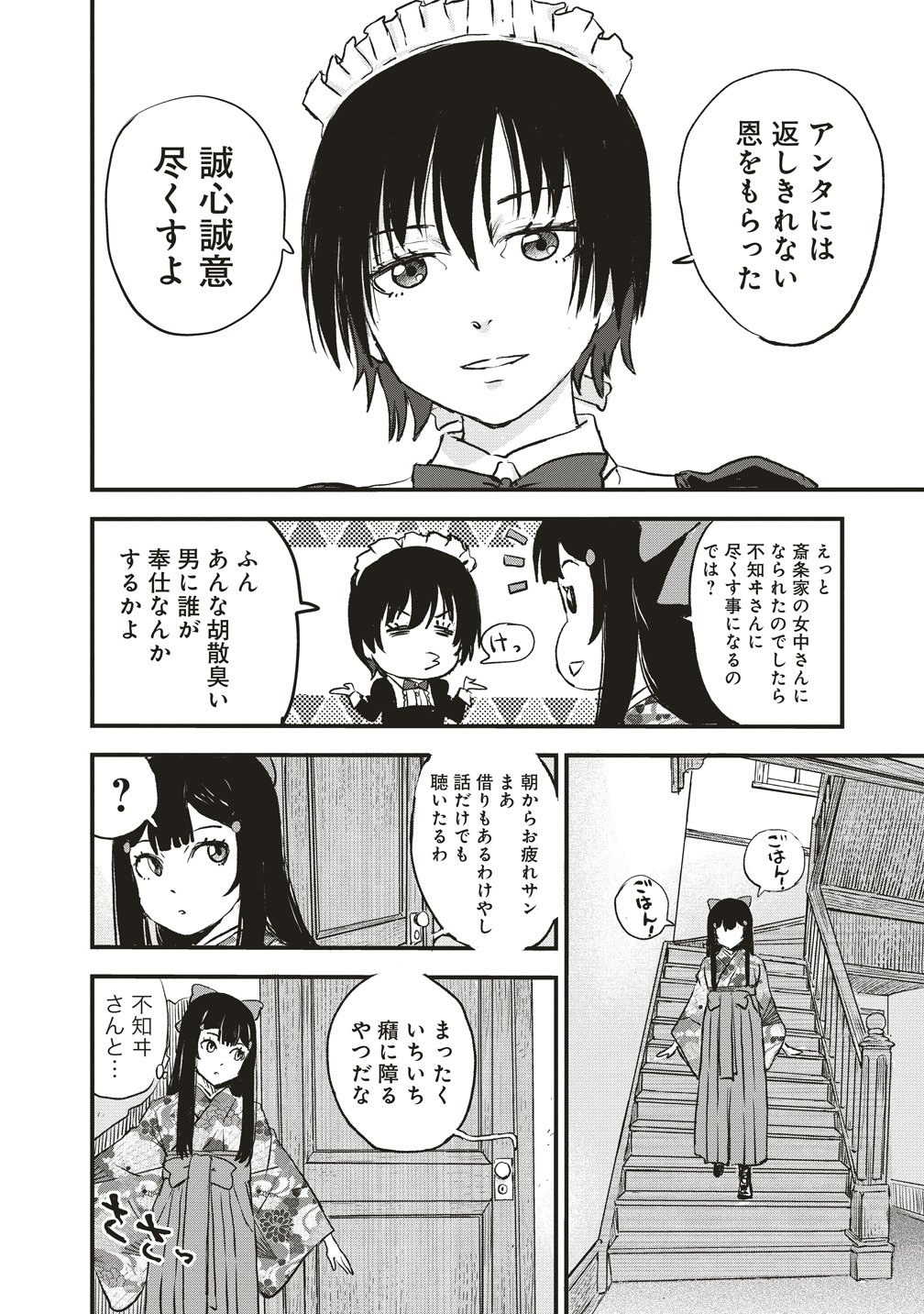 Jushoku no Chigiri Chapter 5 32ページ