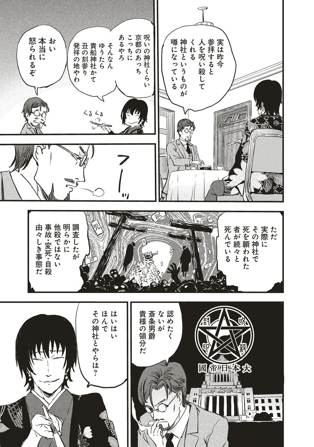 Jushoku no Chigiri Chapter 5 33ページ