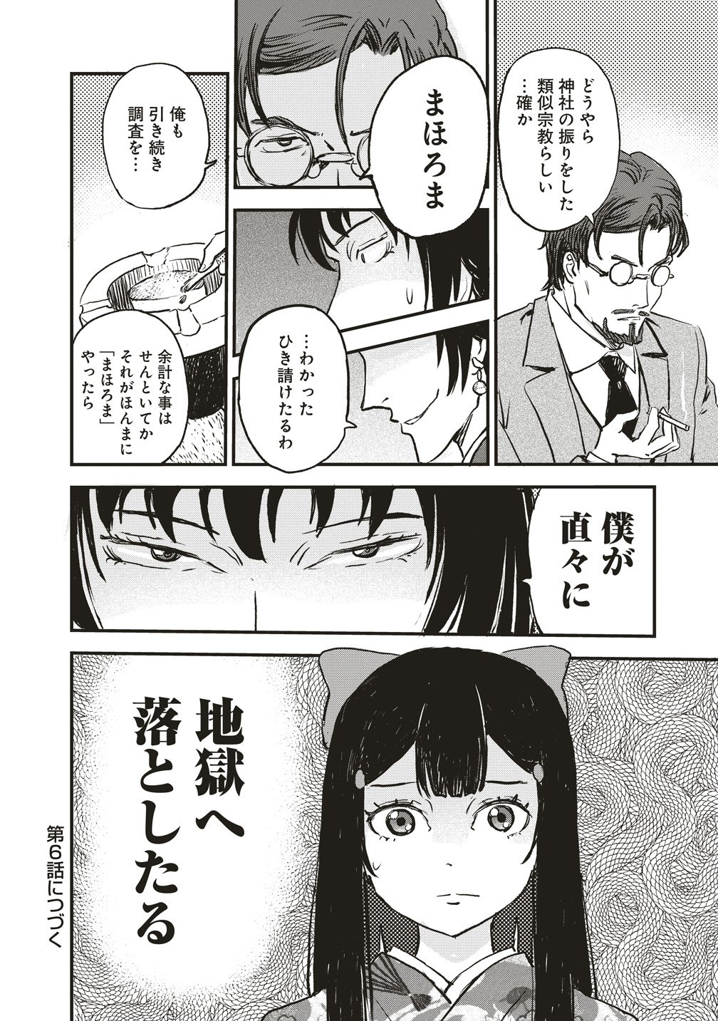 Jushoku no Chigiri Chapter 5 34ページ