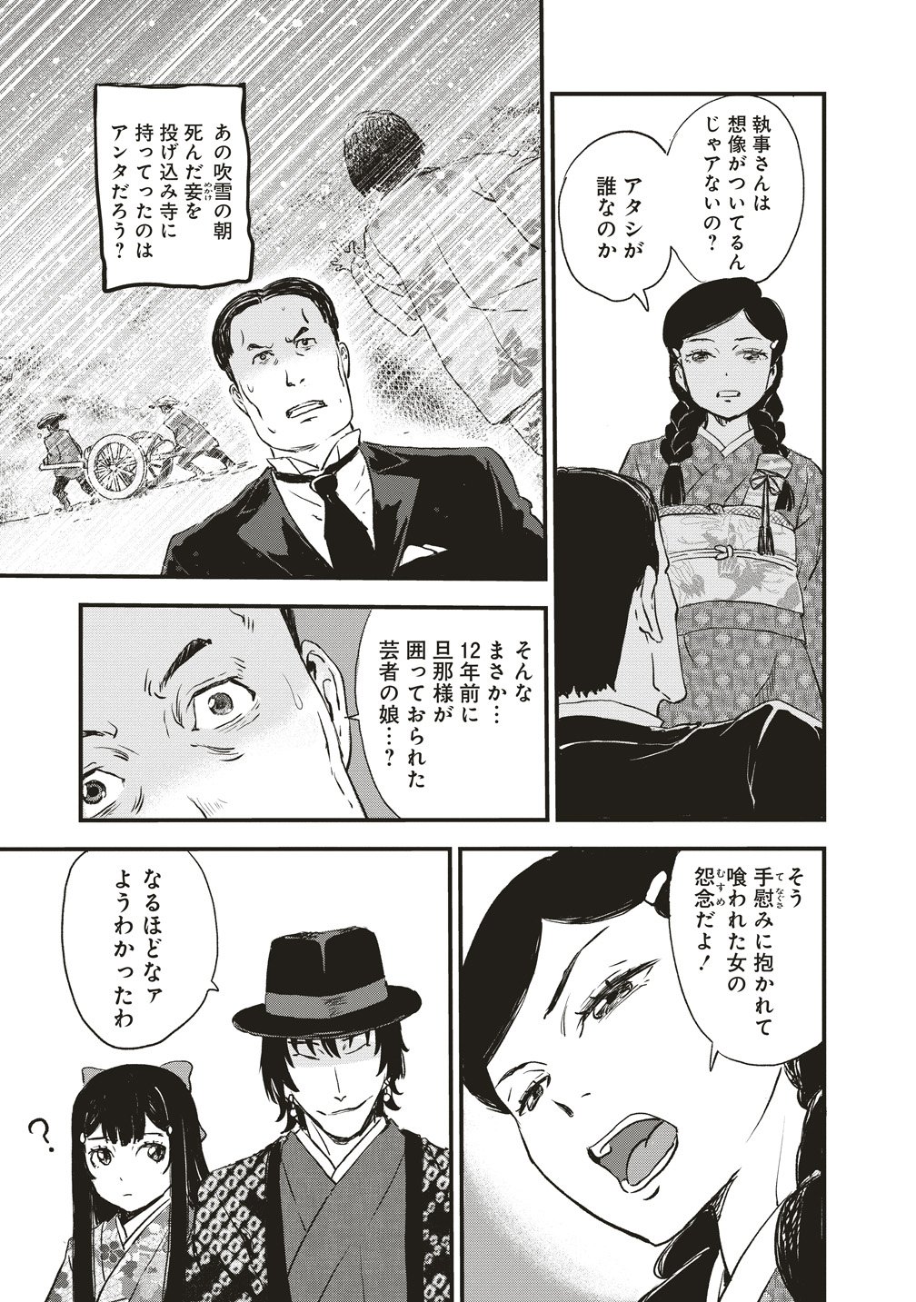 Jushoku no Chigiri Chapter 5 5ページ