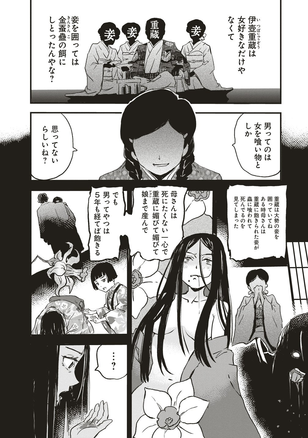 Jushoku no Chigiri Chapter 5 6ページ