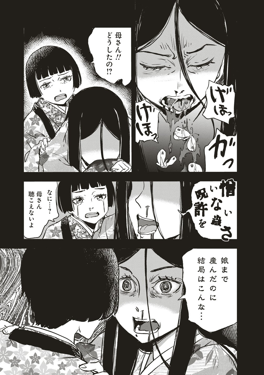 Jushoku no Chigiri Chapter 5 7ページ