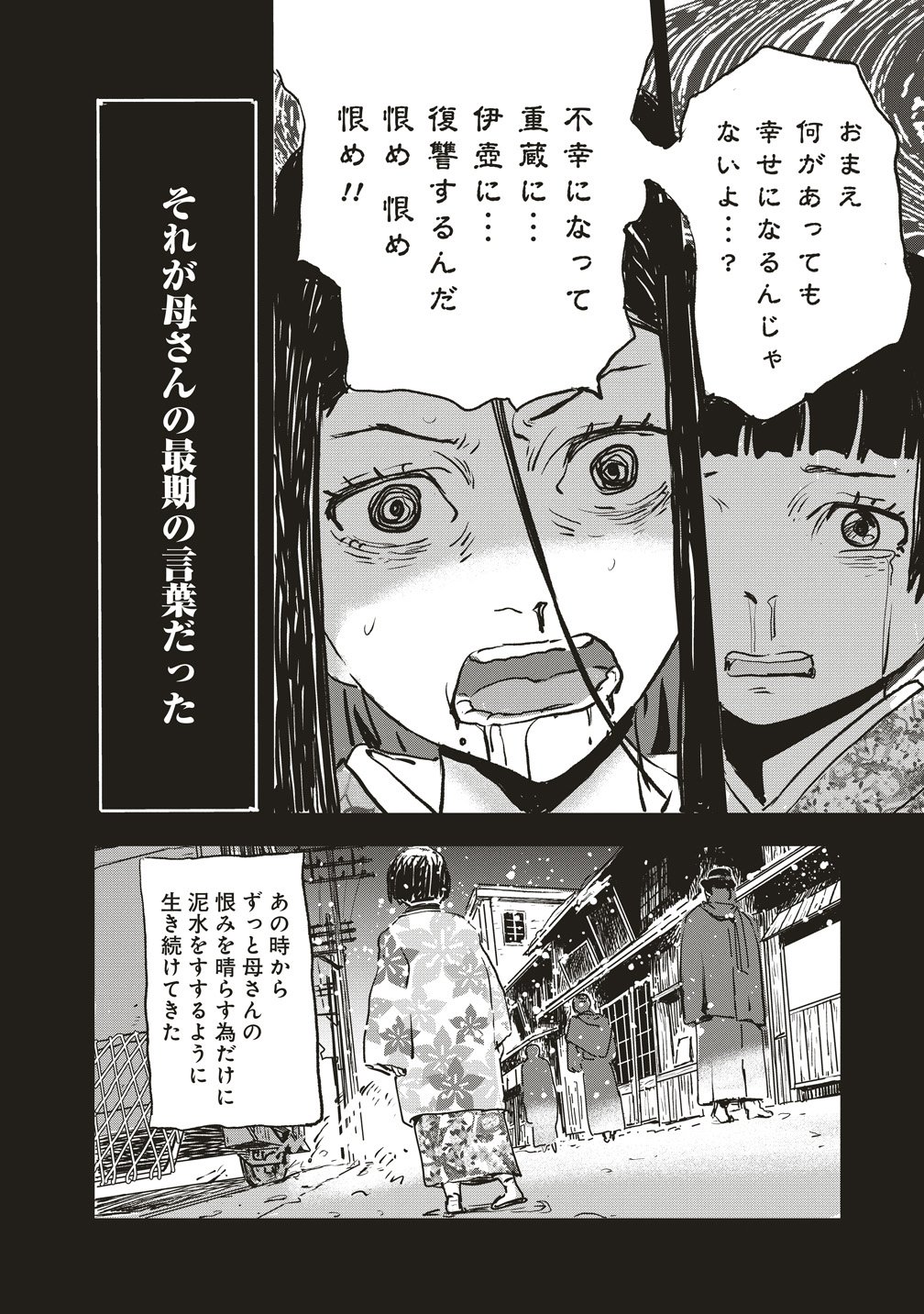Jushoku no Chigiri Chapter 5 8ページ