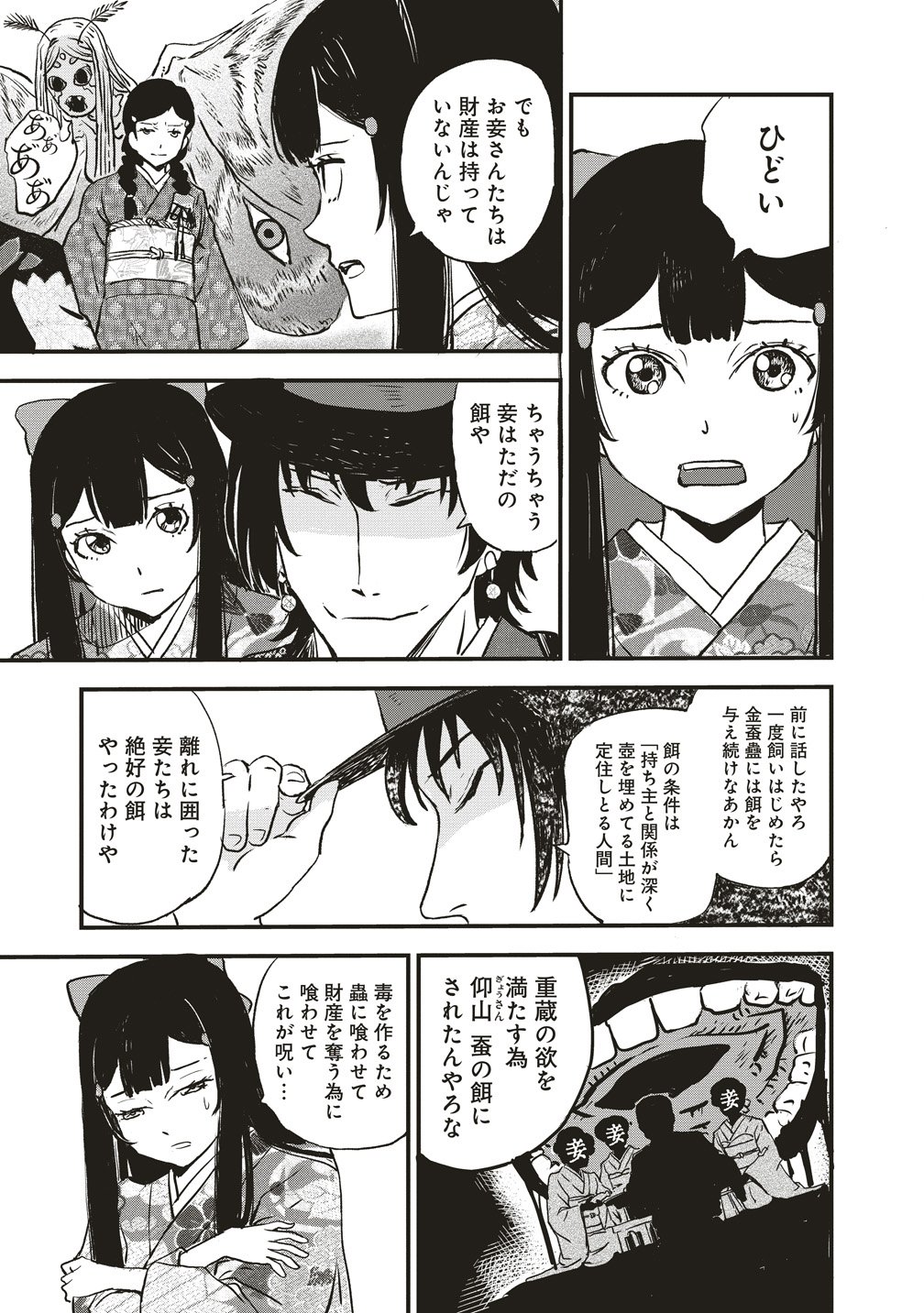 Jushoku no Chigiri Chapter 5 9ページ