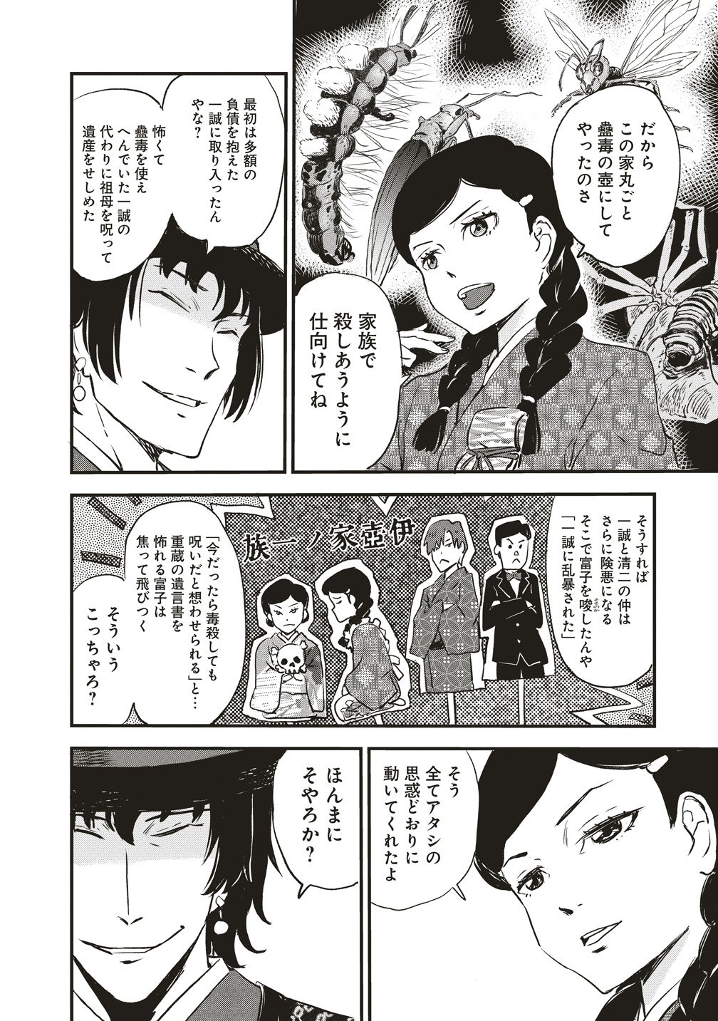 Jushoku no Chigiri Chapter 5 10ページ