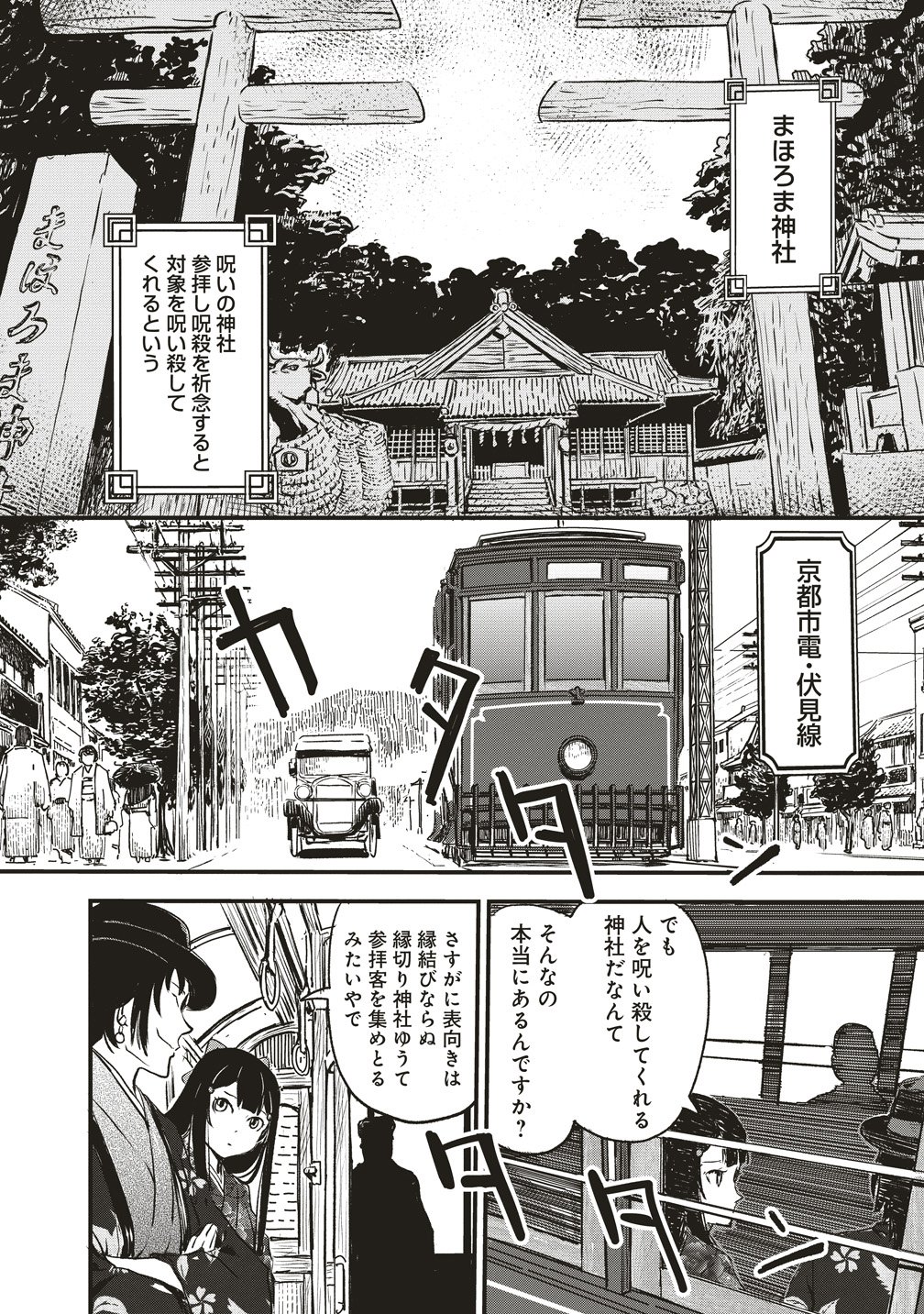 Jushoku no Chigiri Chapter 6 2ページ