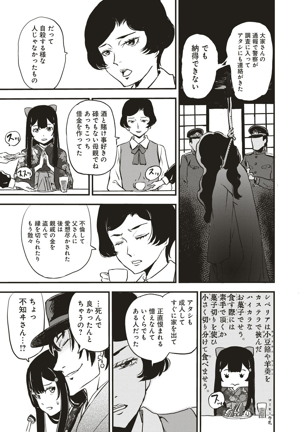 Jushoku no Chigiri Chapter 6 11ページ