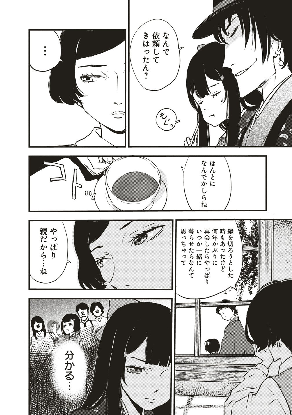 Jushoku no Chigiri Chapter 6 12ページ