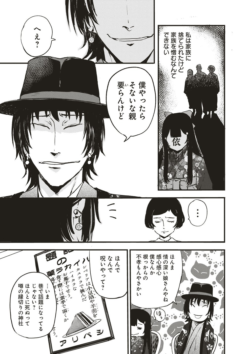 Jushoku no Chigiri Chapter 6 13ページ