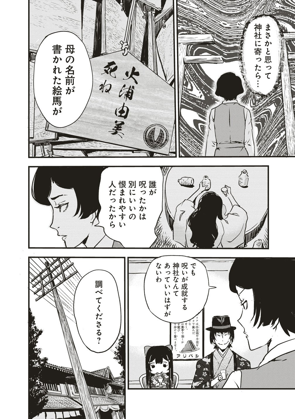 Jushoku no Chigiri Chapter 6 14ページ