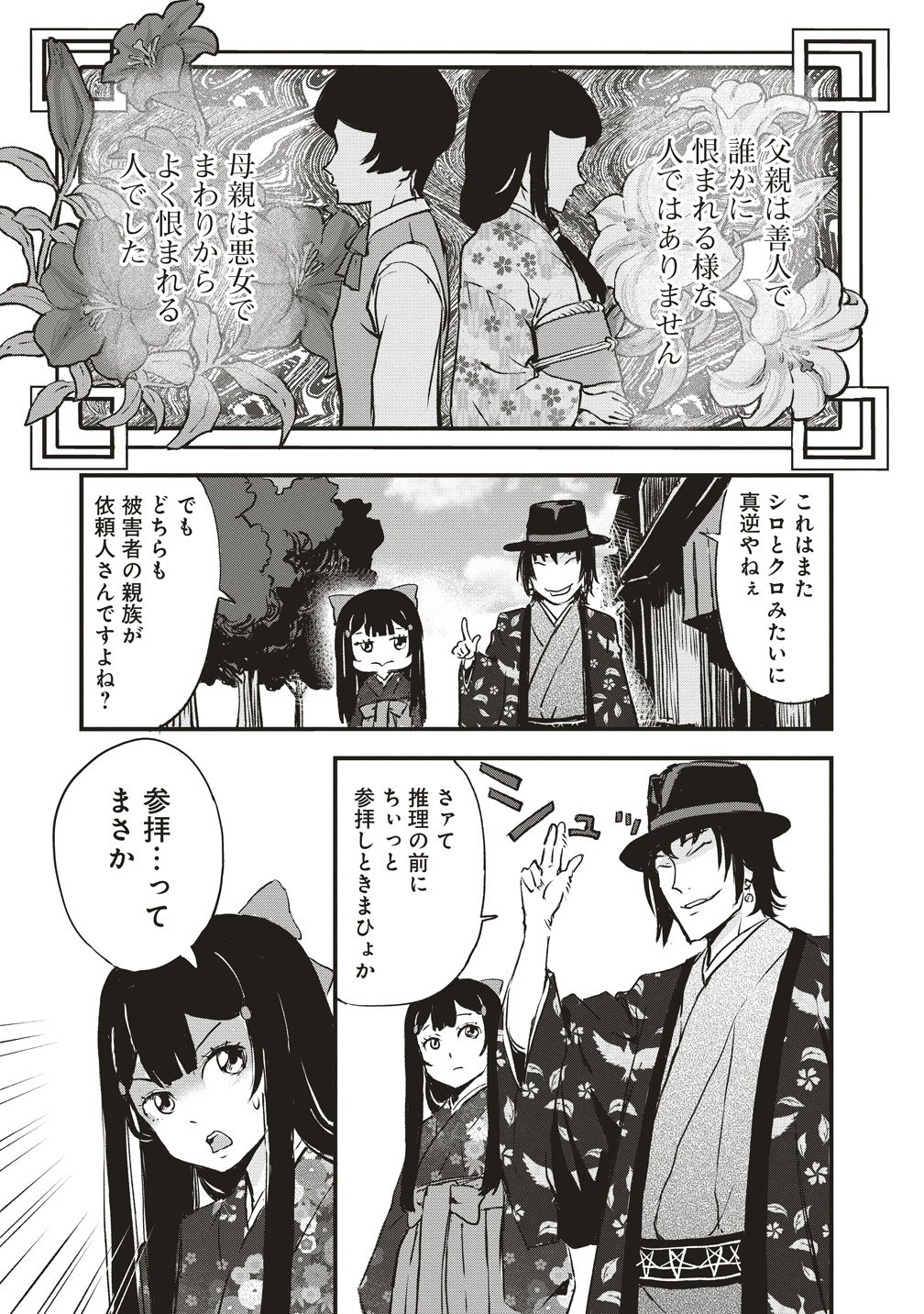 Jushoku no Chigiri Chapter 6 15ページ