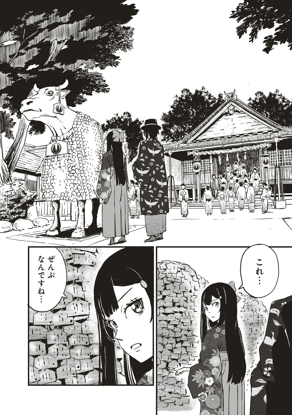 Jushoku no Chigiri Chapter 6 16ページ