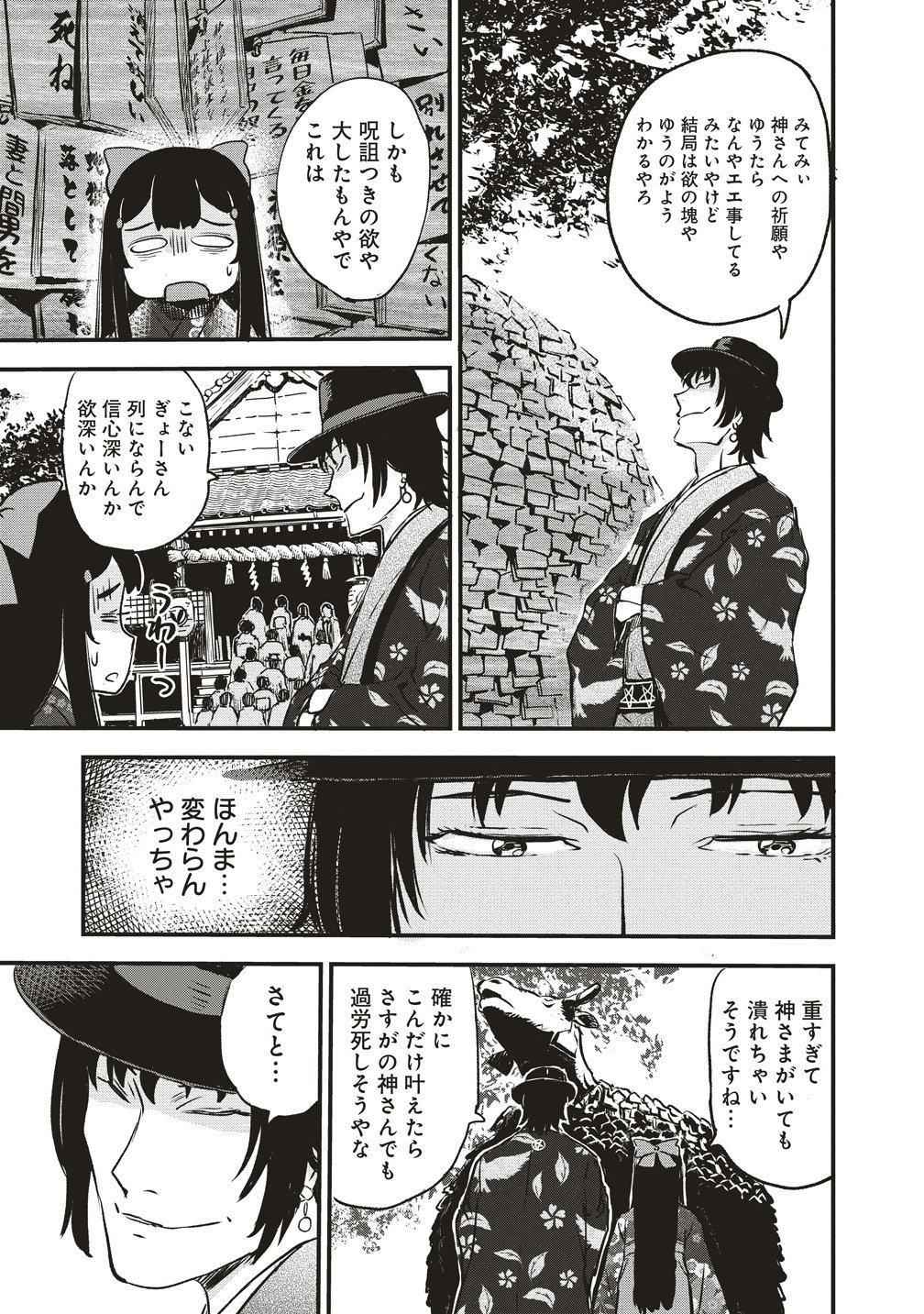 Jushoku no Chigiri Chapter 6 17ページ