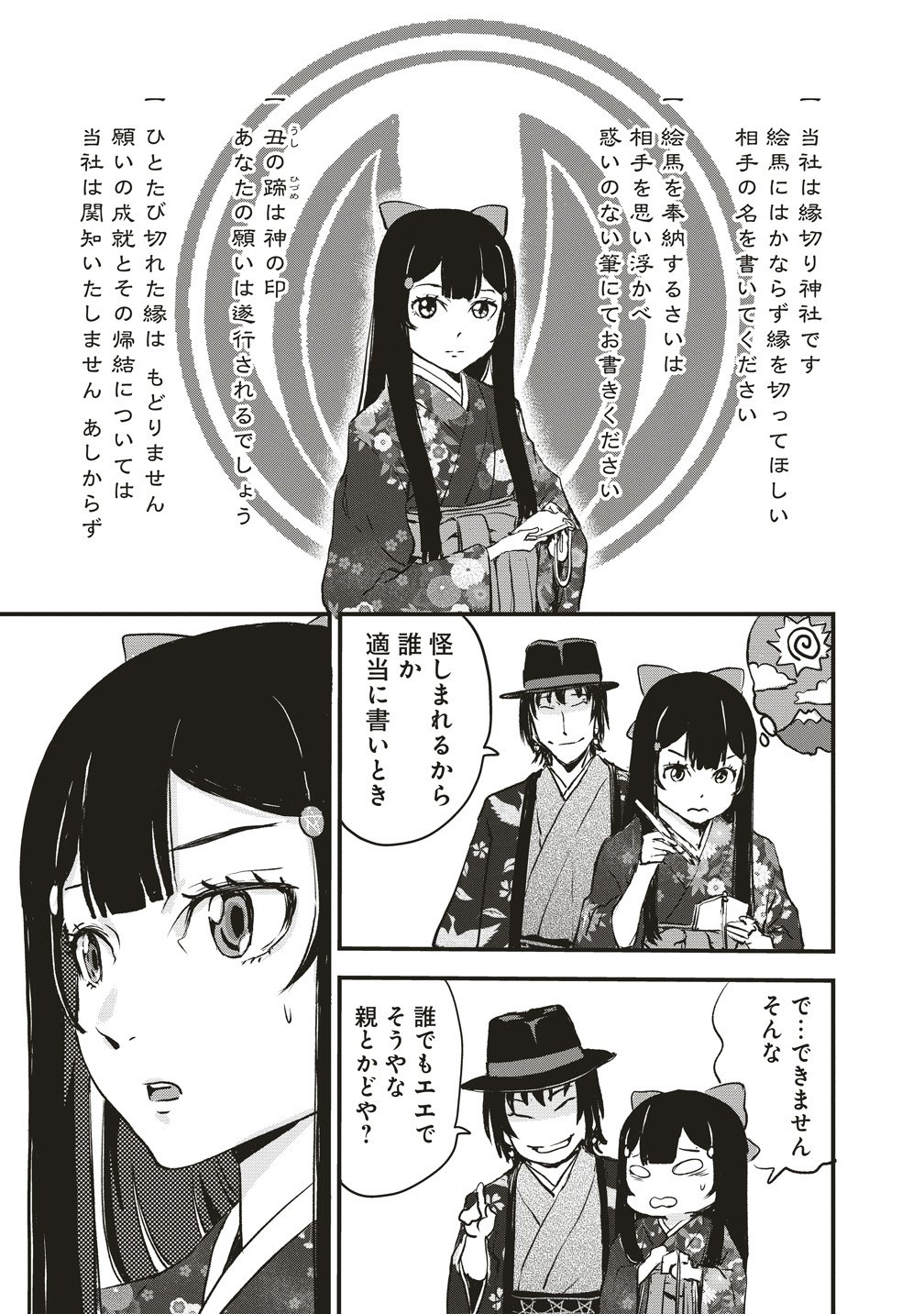 Jushoku no Chigiri Chapter 6 19ページ