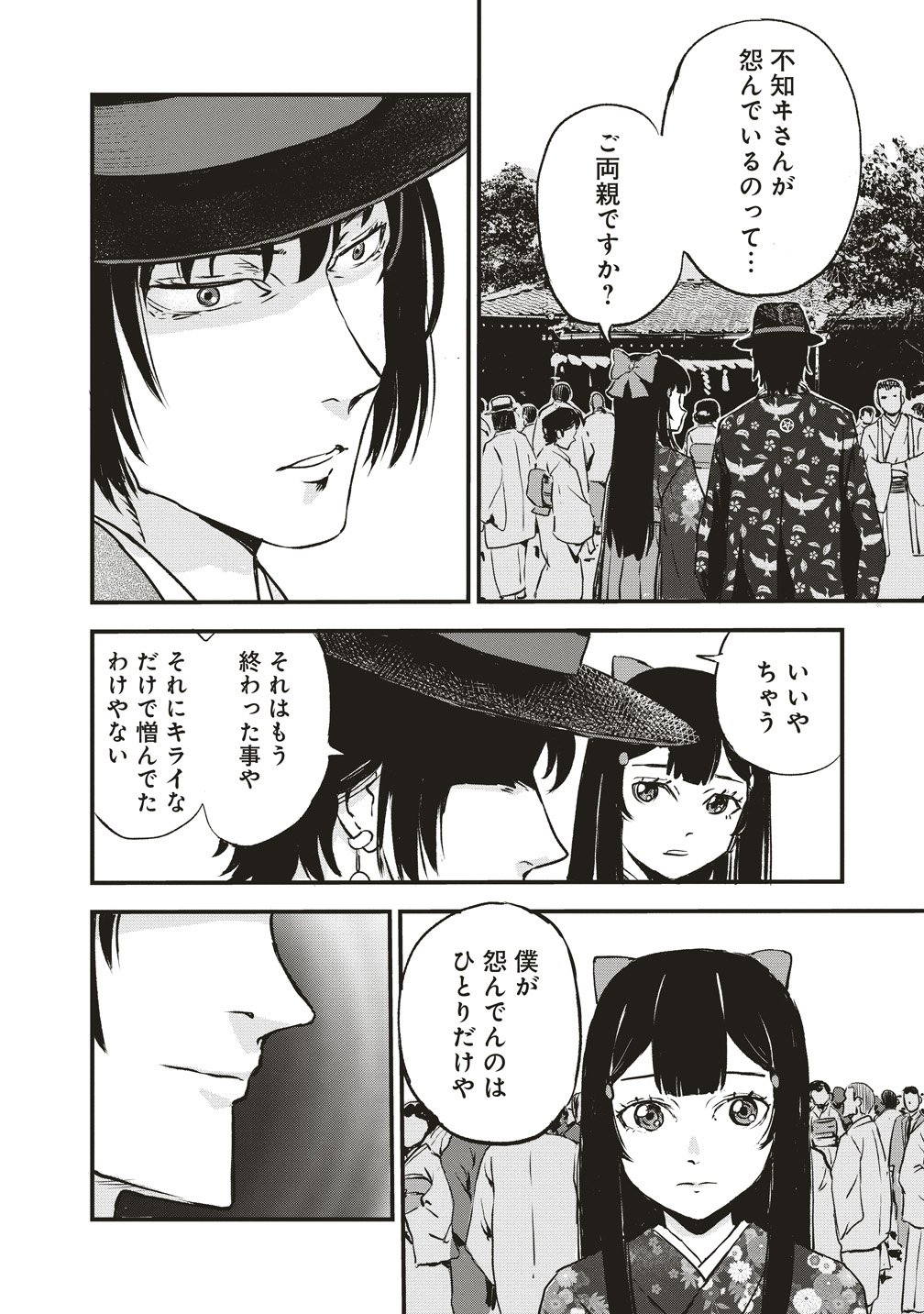 Jushoku no Chigiri Chapter 6 20ページ
