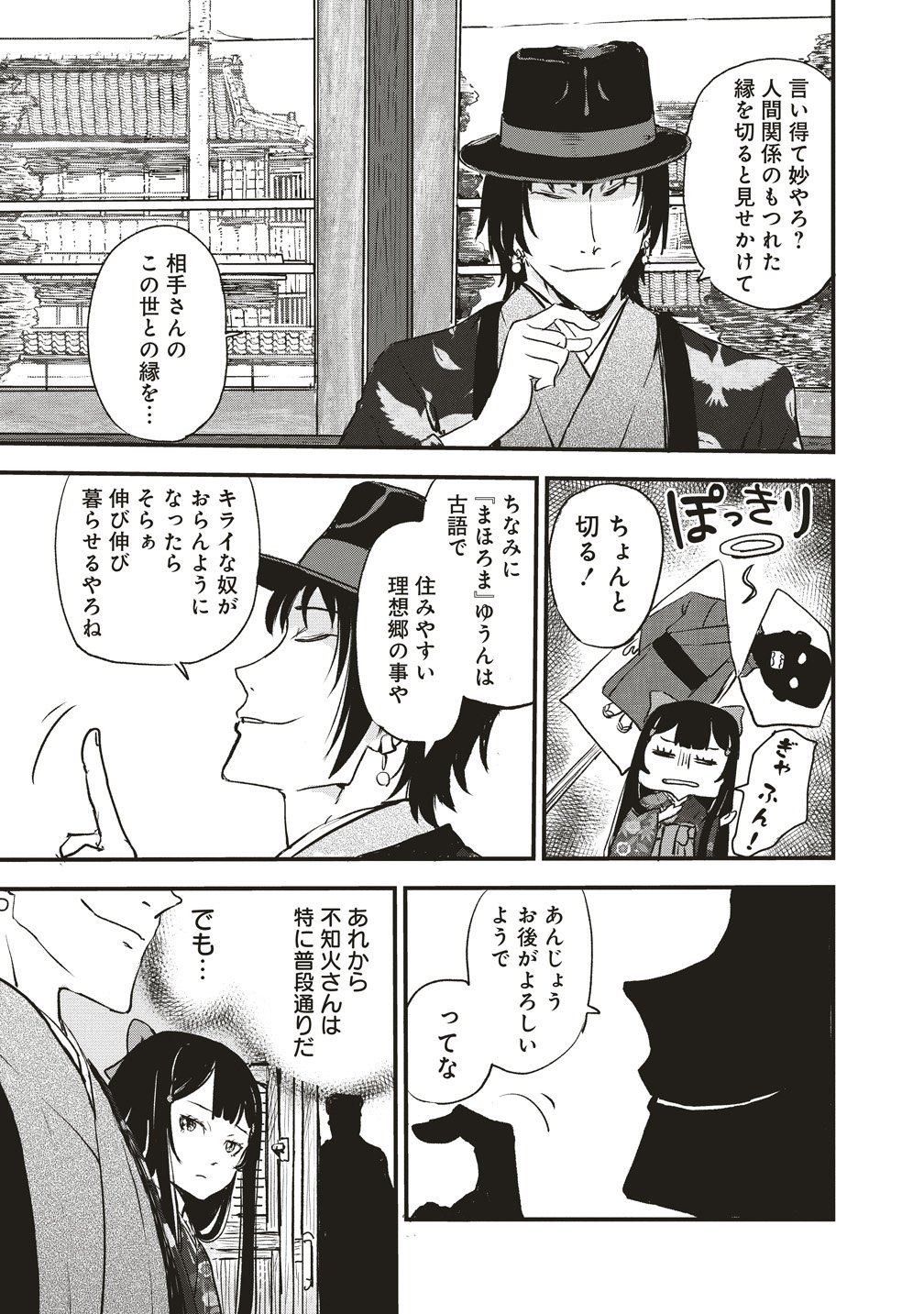 Jushoku no Chigiri Chapter 6 3ページ