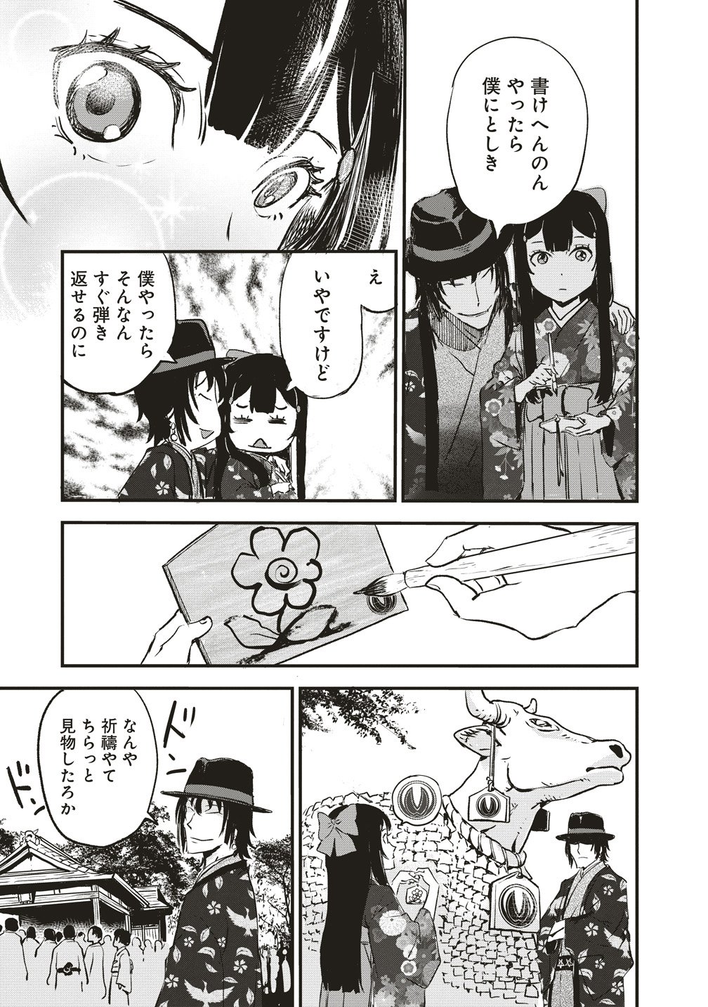 Jushoku no Chigiri Chapter 6 21ページ