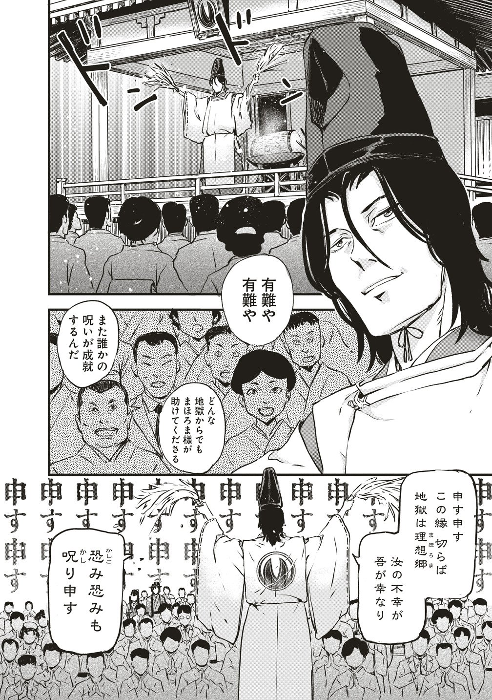 Jushoku no Chigiri Chapter 6 22ページ