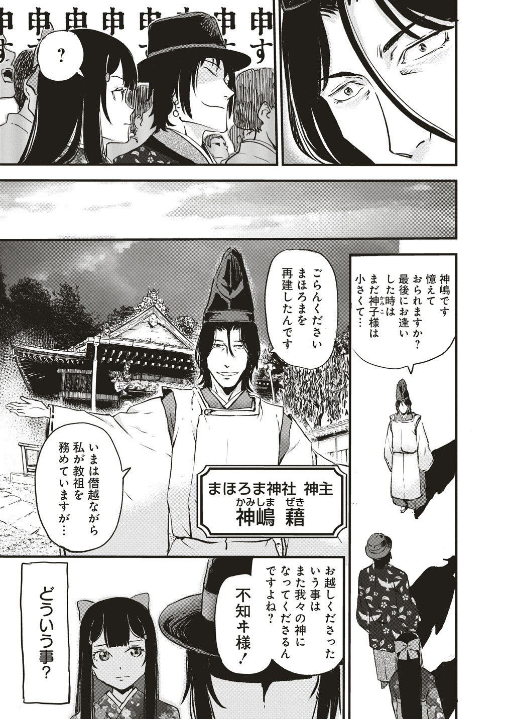 Jushoku no Chigiri Chapter 6 23ページ