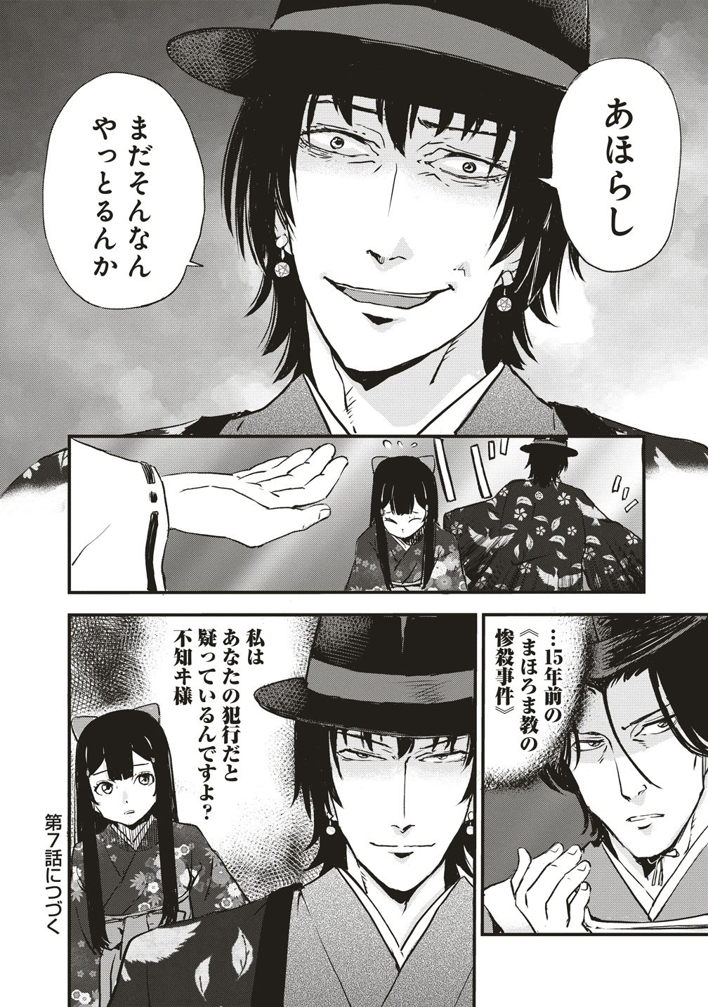 Jushoku no Chigiri Chapter 6 24ページ