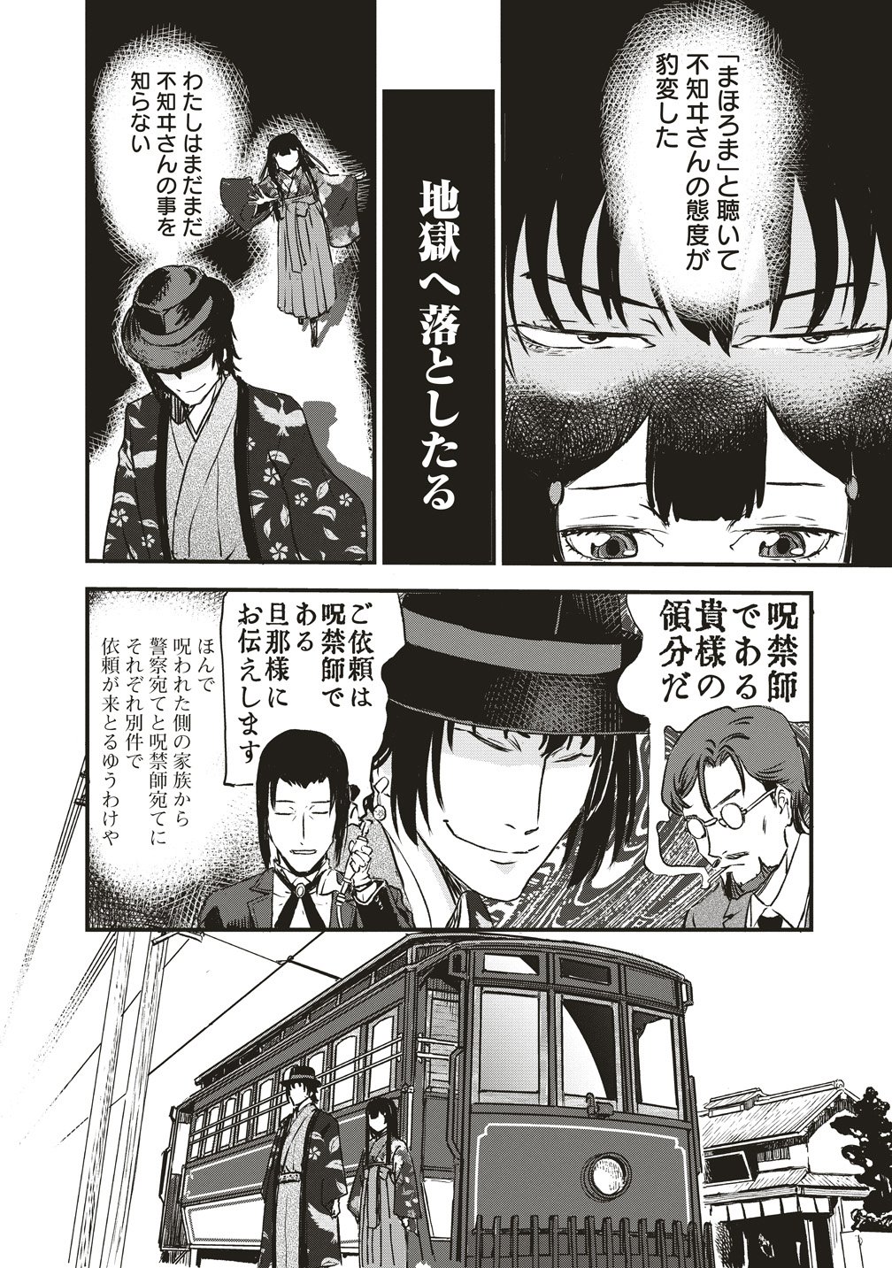 Jushoku no Chigiri Chapter 6 4ページ