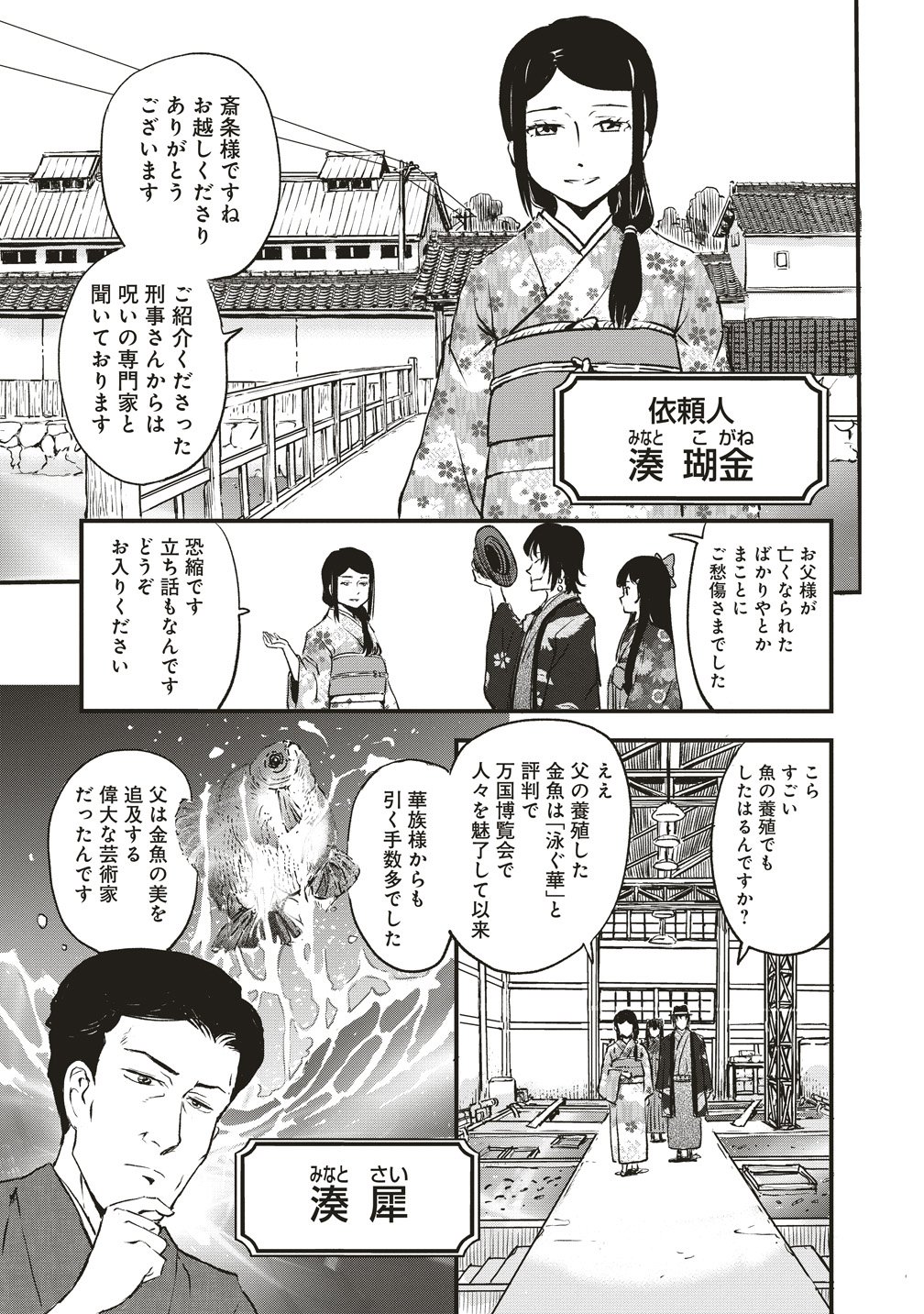 Jushoku no Chigiri Chapter 6 5ページ