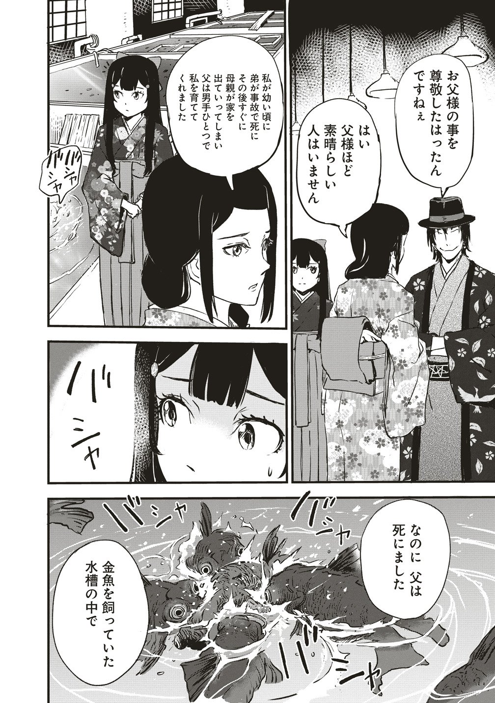 Jushoku no Chigiri Chapter 6 6ページ
