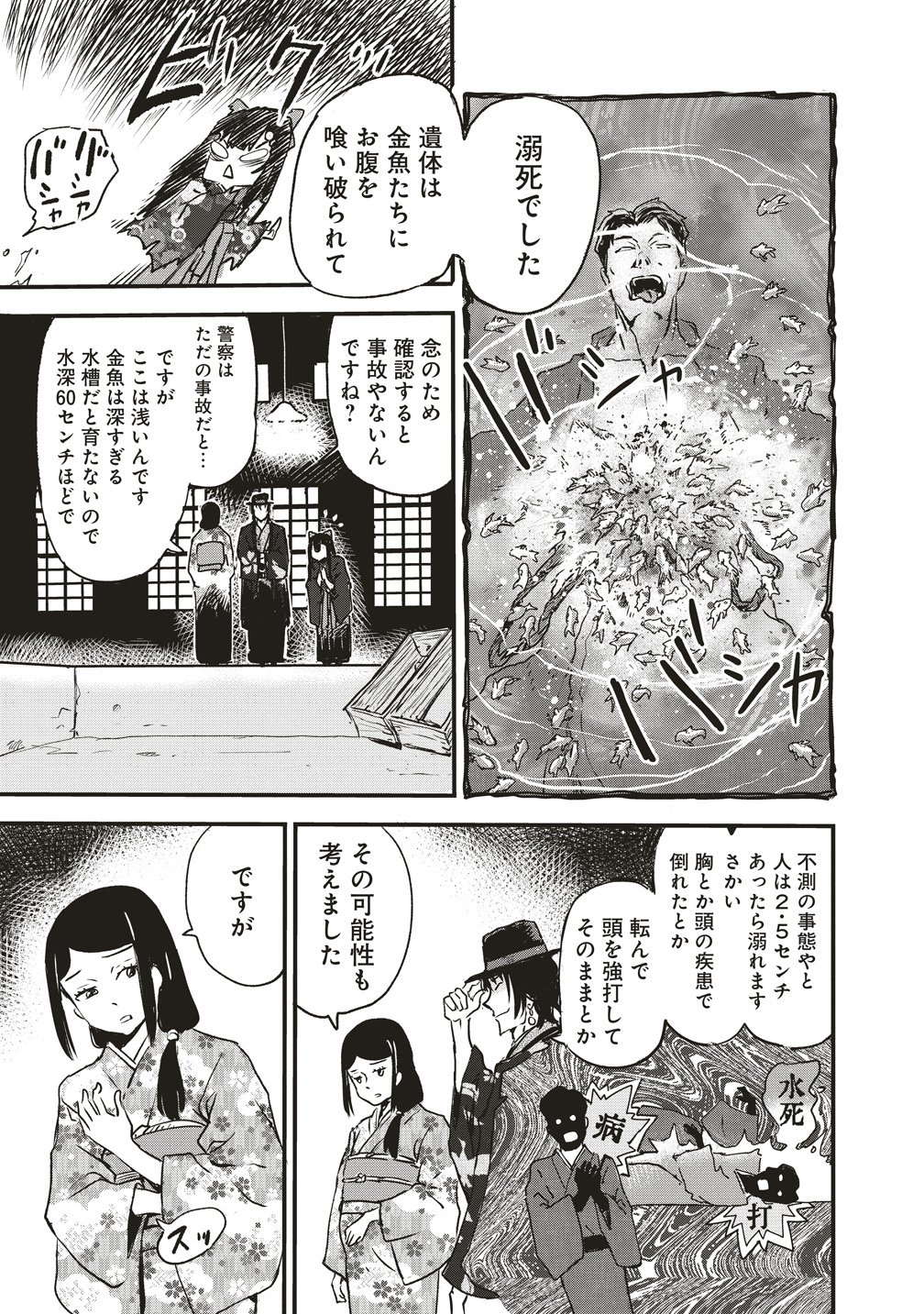 Jushoku no Chigiri Chapter 6 7ページ
