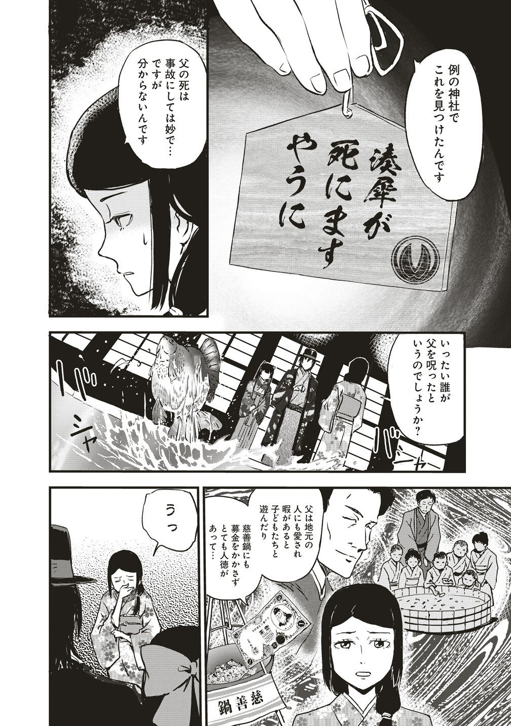 Jushoku no Chigiri Chapter 6 8ページ