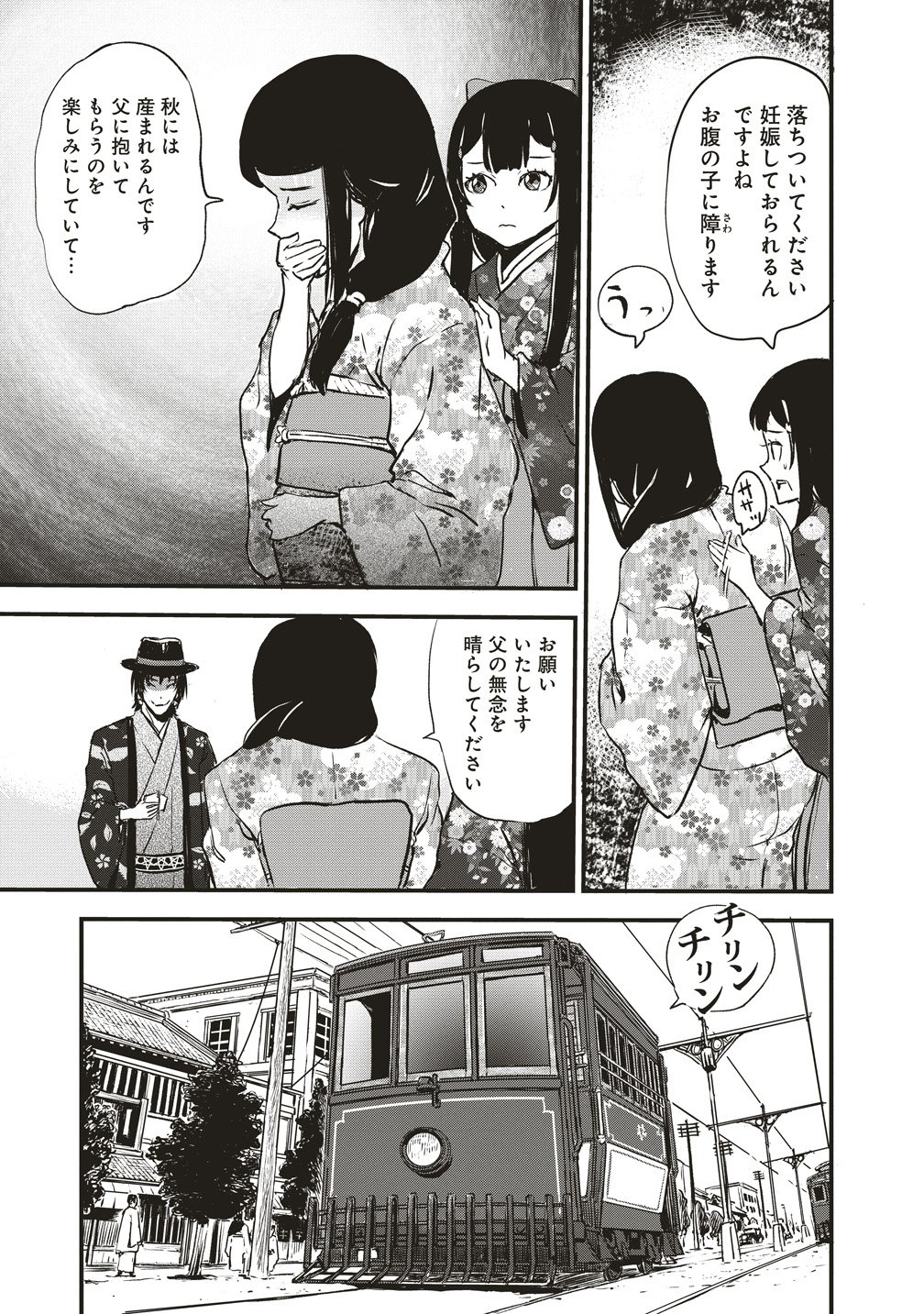 Jushoku no Chigiri Chapter 6 9ページ