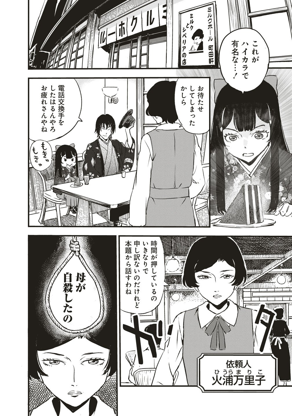 Jushoku no Chigiri Chapter 6 10ページ