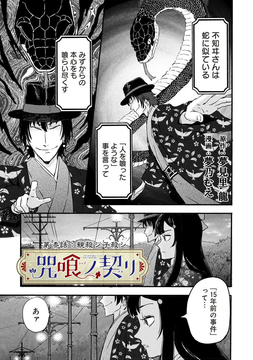 Jushoku no Chigiri Chapter 7 1ページ