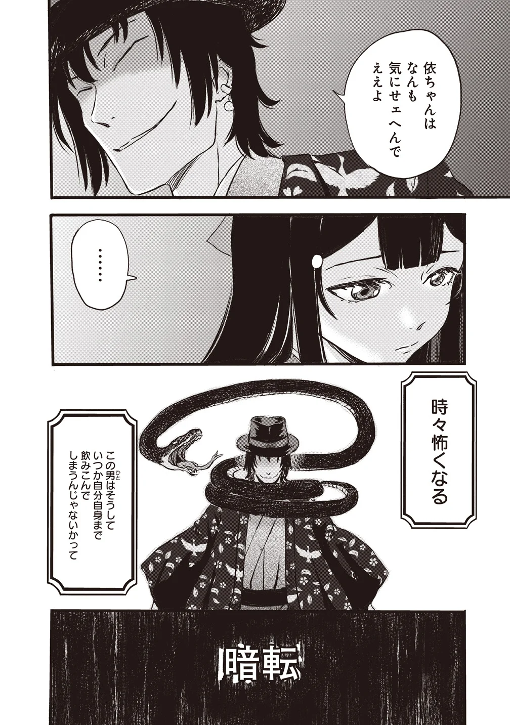 Jushoku no Chigiri Chapter 7 2ページ