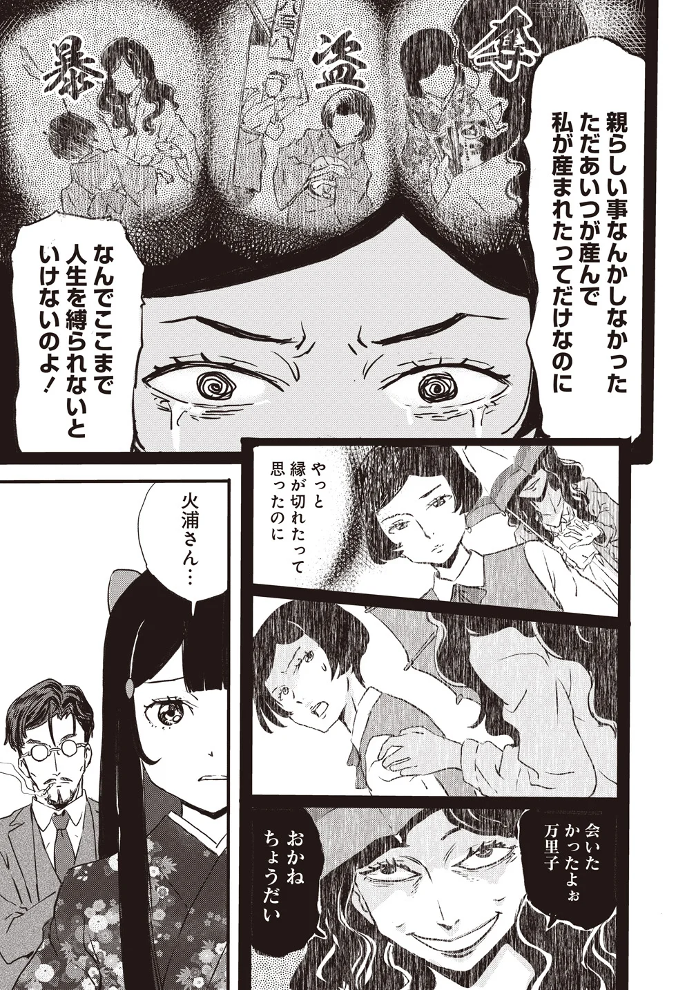 Jushoku no Chigiri Chapter 7 11ページ